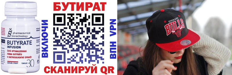 Купить где  Нелидово  Бутират 99% 
